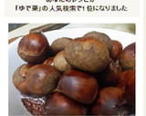 炊飯器でゆで栗できた！作り方4写真