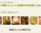 簡単！作り置き＊ふっくら油揚げの含め煮作り方11写真