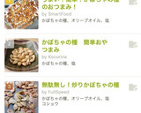 うまい！簡単！かぼちゃの種のおつまみ！作り方4写真