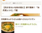 熱々◎月見豚キムチうどん作り方9写真