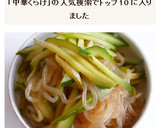 しらたきときゅうりで　中華くらげサラダ風作り方4写真