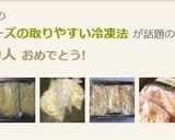 ミックスチーズの取りやすい冷凍法作り方5写真