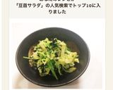豆苗とキャベツの塩昆布サラダ作り方6写真