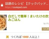 白だしで簡単！まいたけの炊き込みごはん作り方12写真