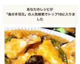 簡単！節約♪鶏の手羽元のみぞれさっぱり煮作り方9写真