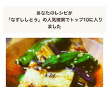 簡単！作り置きに♪茄子とししとうの煮浸し作り方8写真