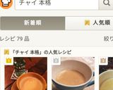 濃くて美味しい 本格 チャイティー作り方10写真