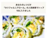 簡単、絶品！鯖缶でカリフォルニアロール♪作り方10写真