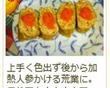 ふわふわ☆オレンジ色の玉子焼き作り方8写真