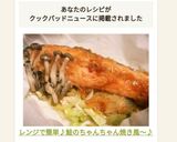 レンジで簡単♪鮭のちゃんちゃん焼き風～♪作り方13写真