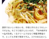 牛乳で簡単！ツナと玉ねぎのクリームパスタ作り方7写真
