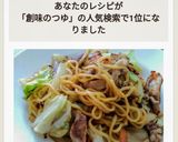 和風焼きそば☝めんつゆ簡単創味のつゆ味❤作り方10写真