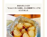 ピリ辛旨〜！にんにくのホイル焼き作り方4写真