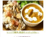 レンジで簡単♪南瓜のココナッツカレー作り方12写真