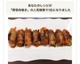 お野菜(人参など)の豚肉巻き作り方8写真