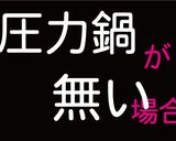 牛すじ煮込み作り方14写真