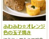 ふわふわ☆オレンジ色の玉子焼き作り方9写真