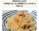 我が家の定番！圧力なべで中華おこわ作り方15写真