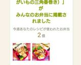 サモサ（カレー味じゃがいもの三角春巻き）作り方13写真