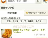 ◎本格インドカレー☆バターチキンカレー作り方8写真