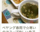 インスタント焼きそばのお湯でスープ作り方19写真