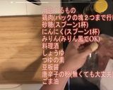 和食と中華のコラボ 鳥の照り焼き作り方1写真