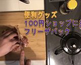 和食と中華のコラボ 鳥の照り焼き作り方2写真
