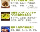 ☆簡単レンチン♪♪キャベツの塩昆布あえ☆作り方4写真