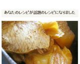味がしみた大根が絶品☆鯛のあら煮作り方13写真