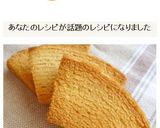 簡単リメイクおやつ☆焼きバウム作り方10写真