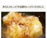 あつあつとろ～り揚げだし風☆里芋の揚げ煮作り方10写真