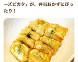 簡単弁当に♫厚揚げの和風チーズピカタ作り方10写真