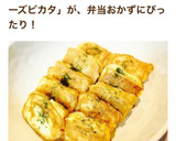 簡単弁当に♫厚揚げの和風チーズピカタ作り方10写真