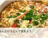とろ〜り！かにかまと玉子のあんかけうどん作り方8写真