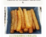 シンプルな大根のピリ辛きんぴら作り方4写真
