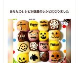 HBなしでも簡単♪ハロウィンちぎりパン作り方12写真