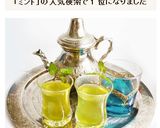 日本茶で淹れる　モロッコ流ミントティー作り方6写真