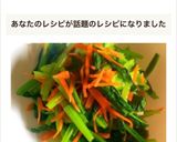 お弁当にも☆小松菜と人参のおひたし作り方6写真