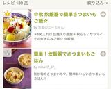 秋の旬！炊飯器で炊くだけ！サツマイモご飯作り方7写真