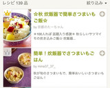 秋の旬！炊飯器で炊くだけ！サツマイモご飯作り方7写真