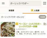 ベーコン・シメジのガーリックパウダー炒飯作り方10写真