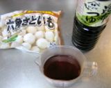 冷凍さといも煮っころがし作り方1写真
