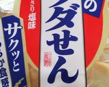 甘じょっぱ香ばしい♪きなこ餅せんべい風作り方5写真