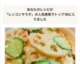 簡単！お弁当◎れんこんのツナマヨサラダ作り方5写真