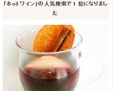 ヴァンショー　ホットワイン作り方7写真