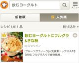 飲むヨーグルトにフルグラ&きな粉作り方4写真