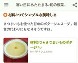 材料3つ★さつまいものポタージュ♪作り方7写真