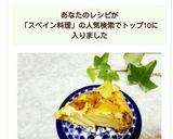 スペインで教わった♪スパニッシュオムレツ作り方7写真