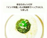 簡単!本格インド料理☆ほうれん草のカレー作り方10写真