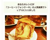 マーブルコーヒーシフォンケーキ作り方8写真